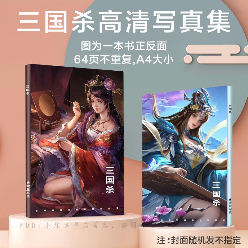 三国杀周边画册写真集小卡LOMO卡明信片卡片游戏周边纪念册照片书