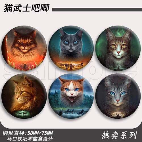 猫武士吧唧周边徽章马口铁胸针痛包挂件谷子配件diy镭射勋章