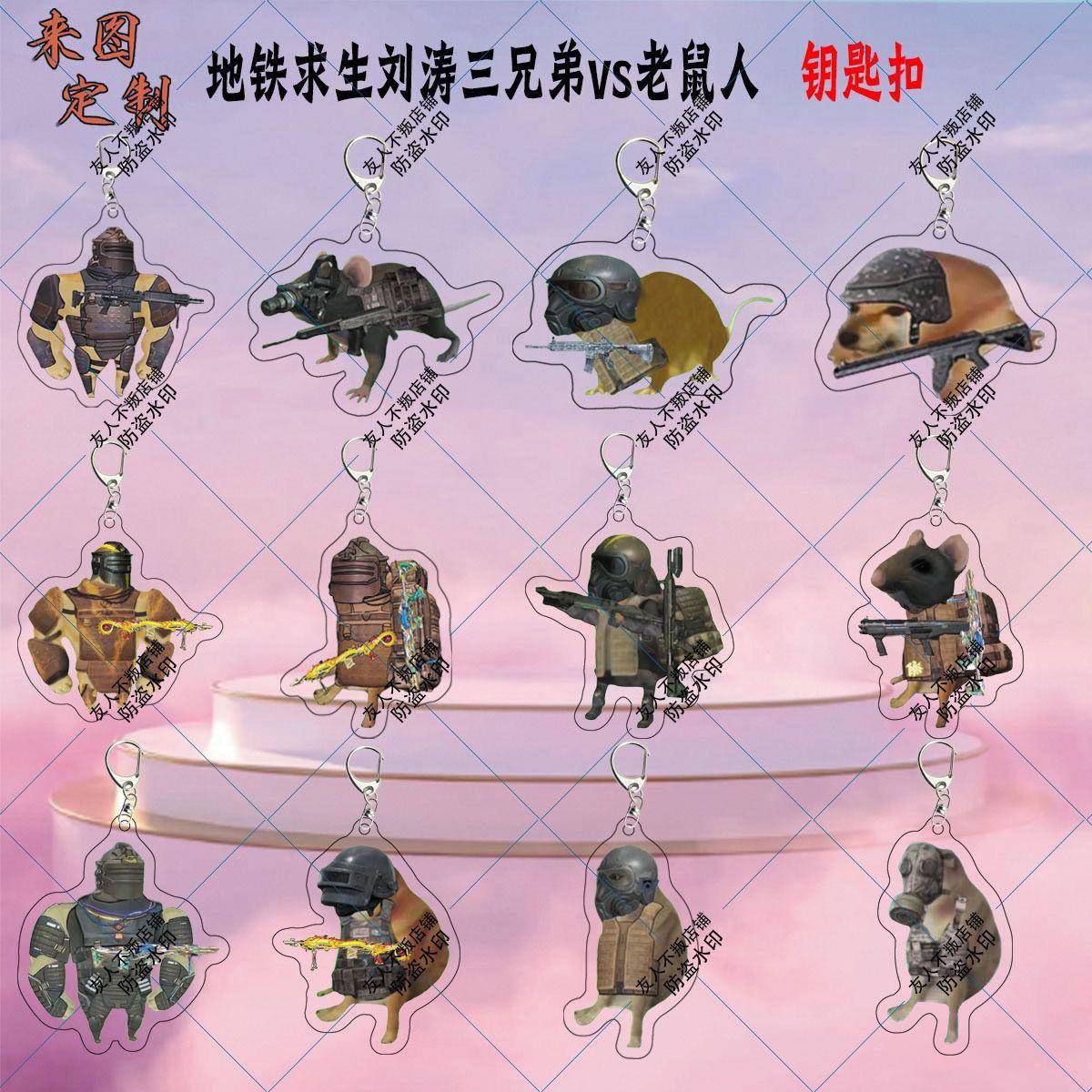 地铁逃生小鼻挂件刘涛三兄s弟v老鼠边人周嘎表情包钥匙扣背包送闺