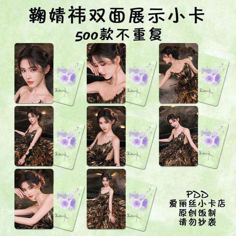 鞠婧祎小卡GLASS三周年同款周边杂志pb写真拍立得三寸圆角明信片