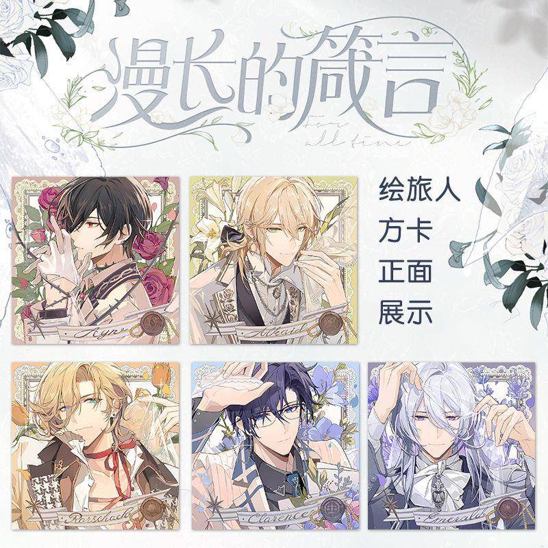 时空中的绘旅人方卡漫长的箴言主题周边动漫二次元高颜值精美方卡