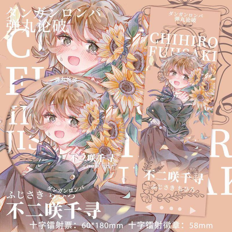 弹丸论破 向日葵 不二咲千寻 游戏动漫二次元同人周边吧唧镭射票