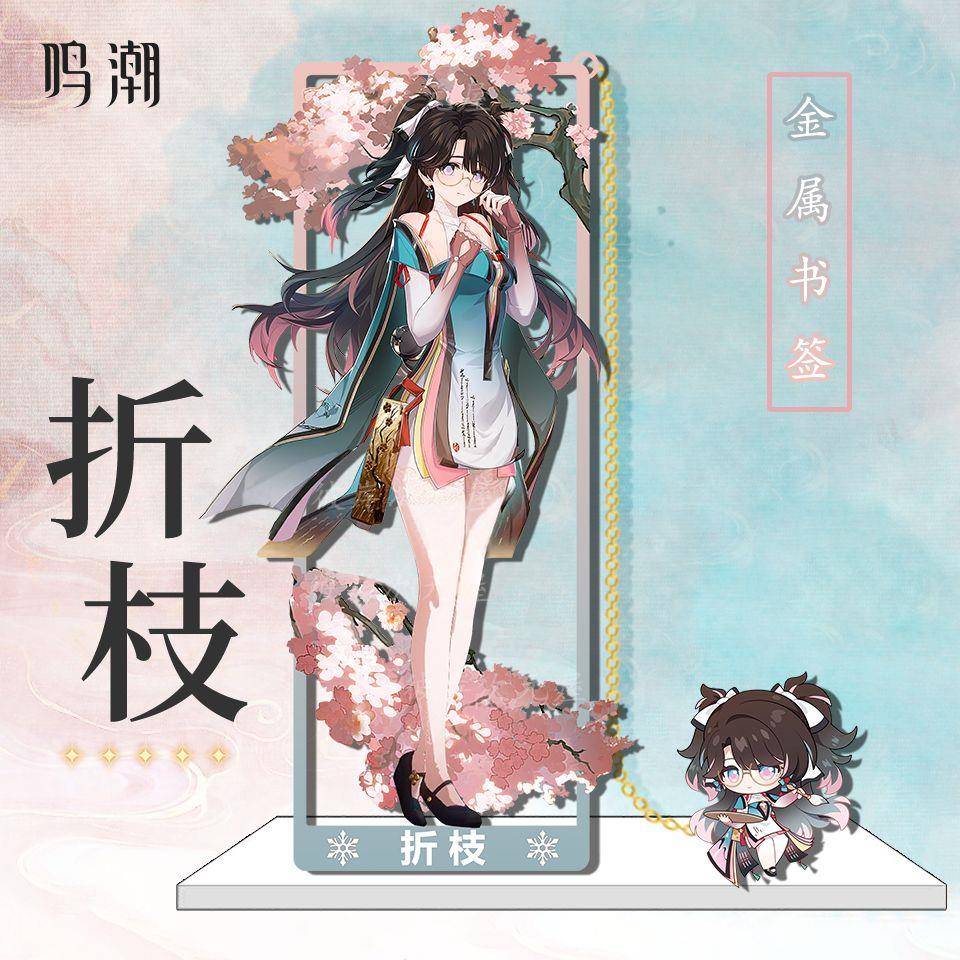 鸣潮周边折枝镂空金属书签长离今汐吟霖安可忌炎白芷鉴心动漫立牌