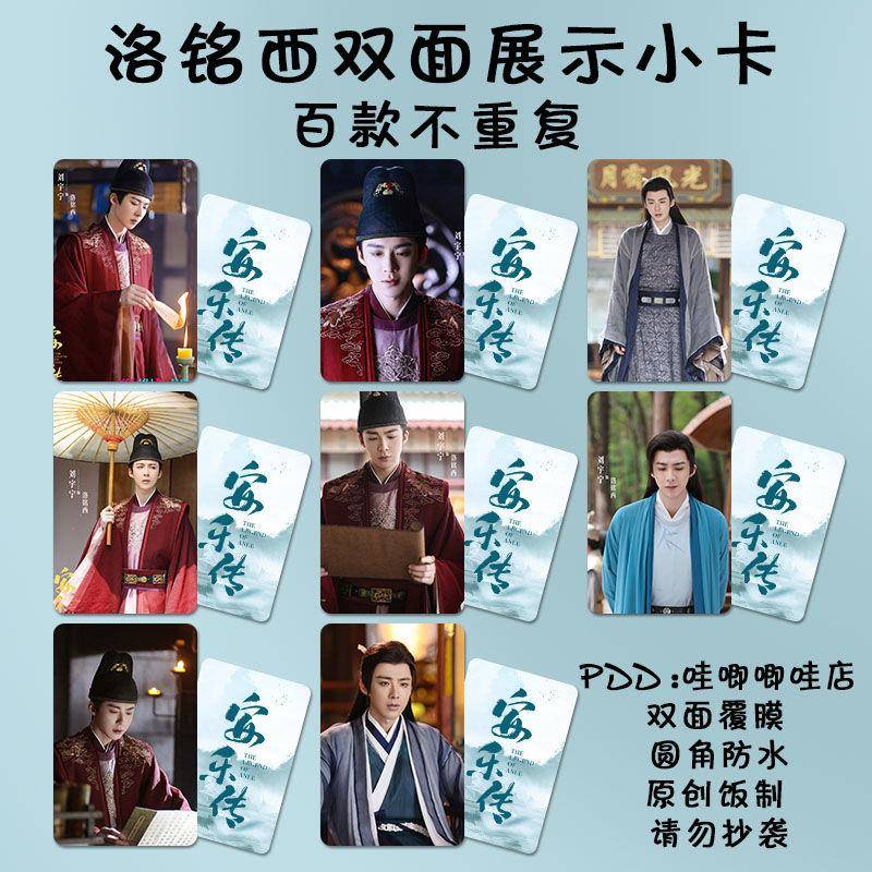 安乐传洛铭西小卡刘宇宁同款应援周边lomo圆角镭射小卡拍立得照片