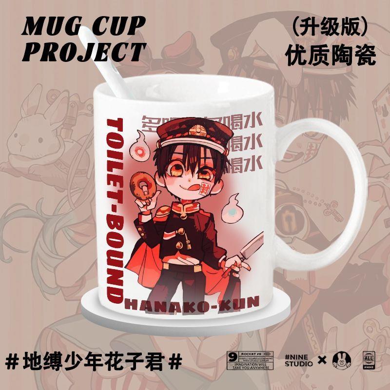 地缚少年花子君八寻宁宁柚木普周边卡通陶瓷马克杯咖啡杯喝水杯子