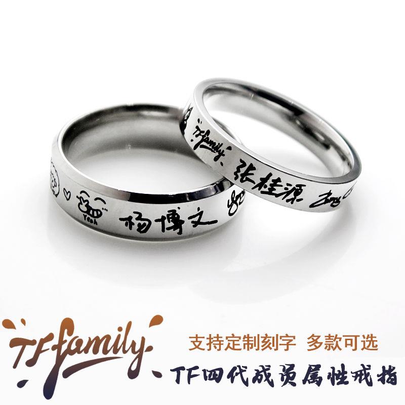 新款TF四代杨博文陈奕恒张函瑞张桂源左奇函同款周边属性应援戒指