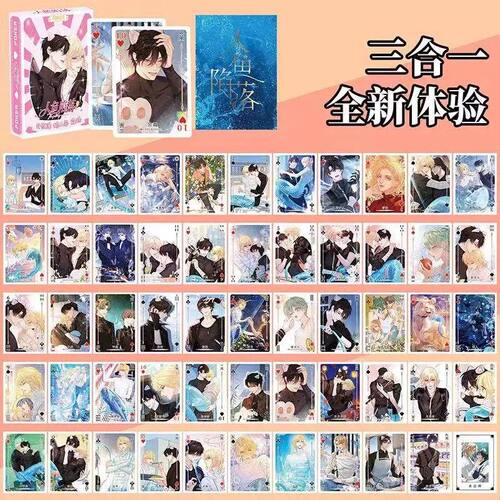 人鱼陷落扑克牌耽美漫画周边陆上锦和言逸高颜值兰波白楚年小卡片