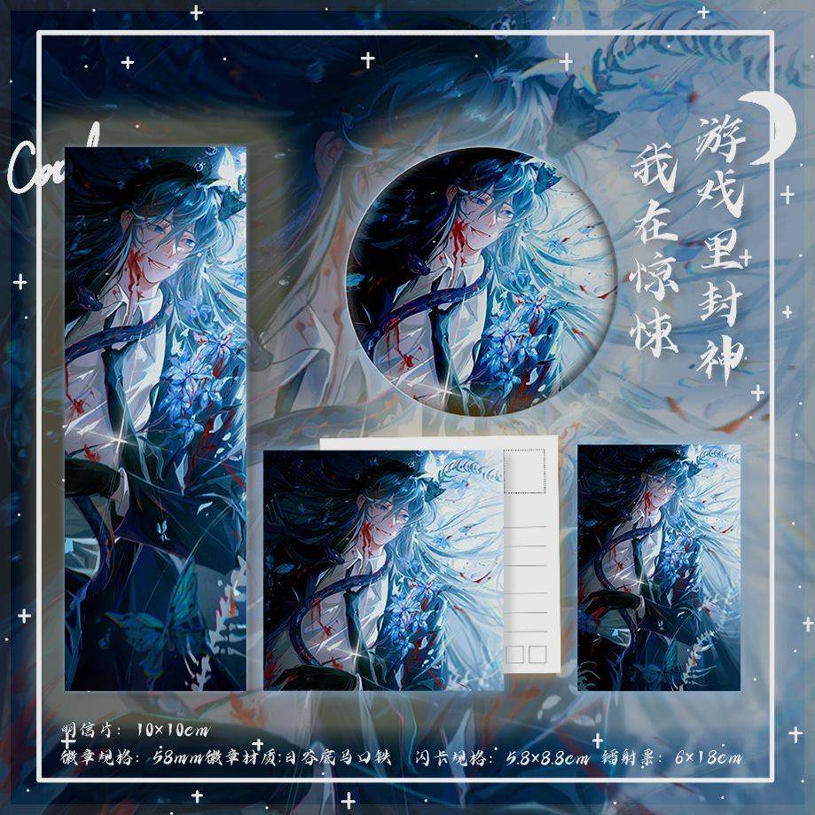 我在惊悚游戏里封神 溺死系列 白柳同人周边吧唧镭射票明信片小卡