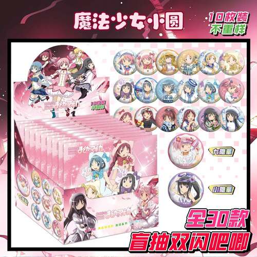 魔法少女小圆日漫二次元周边盲抽双闪吧唧75MM马口铁胸针徽章礼物