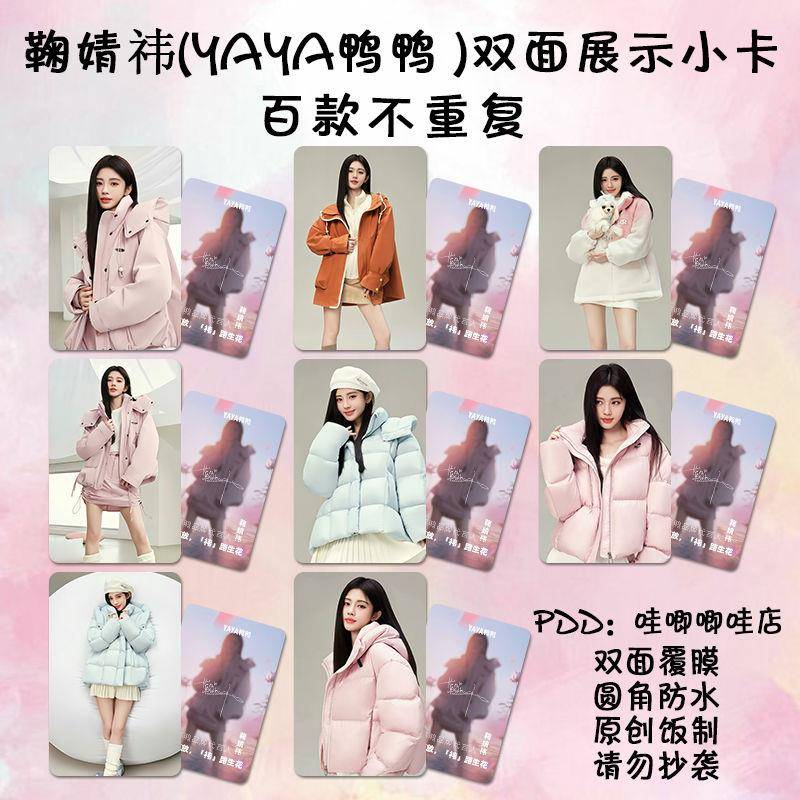 鞠婧祎小卡YAYA鸭鸭代言人周边同款应援专辑高颜值随心配卡片收藏