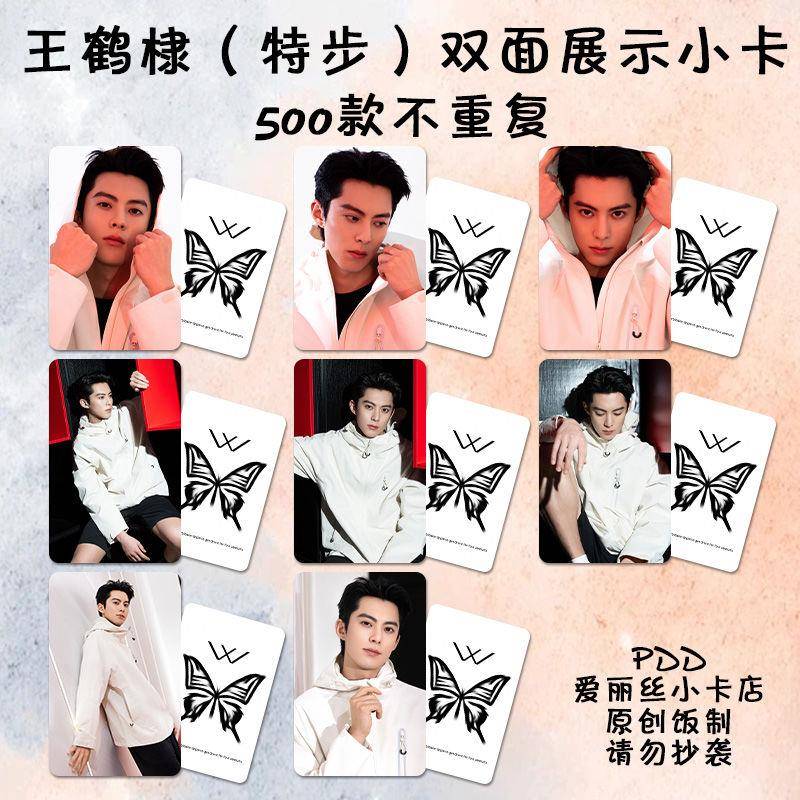 王鹤棣代言小卡自印明星周边同款卡片签名照set杂志珍藏版全套3寸