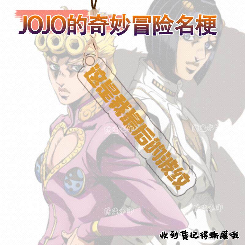 新款jojo名梗手机链动画周边JOJO的奇妙冒险dio名场面文字挂件亚