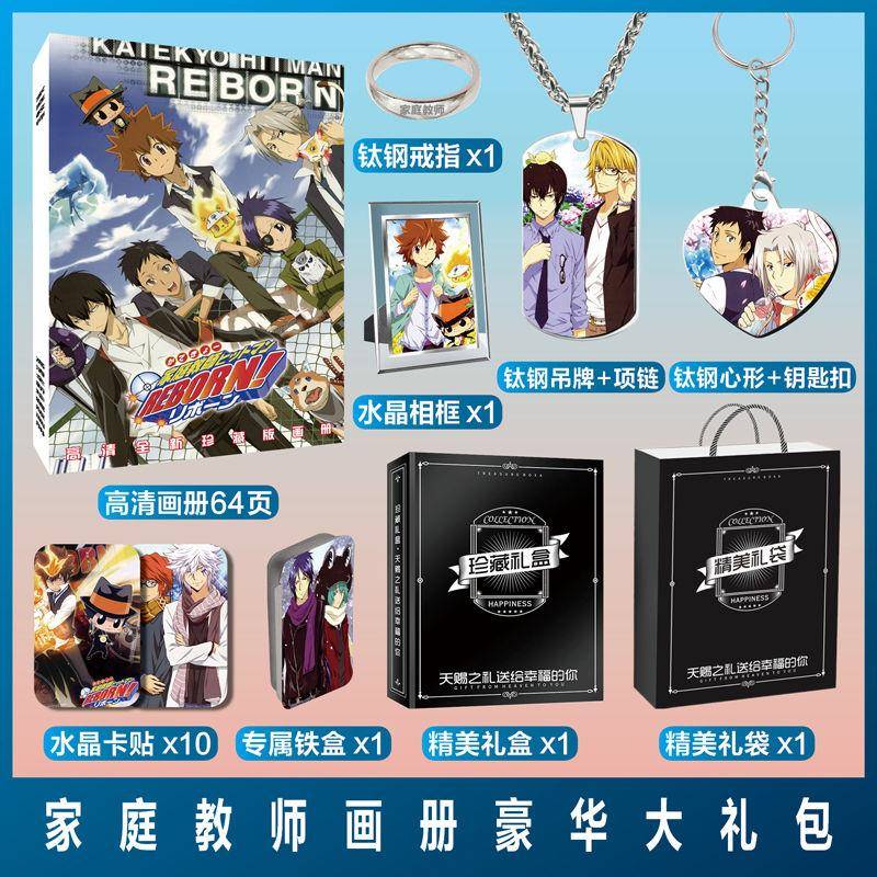 家庭教师周边同款海报明信片画册照片小卡片贴纸钥匙扣挂件礼物