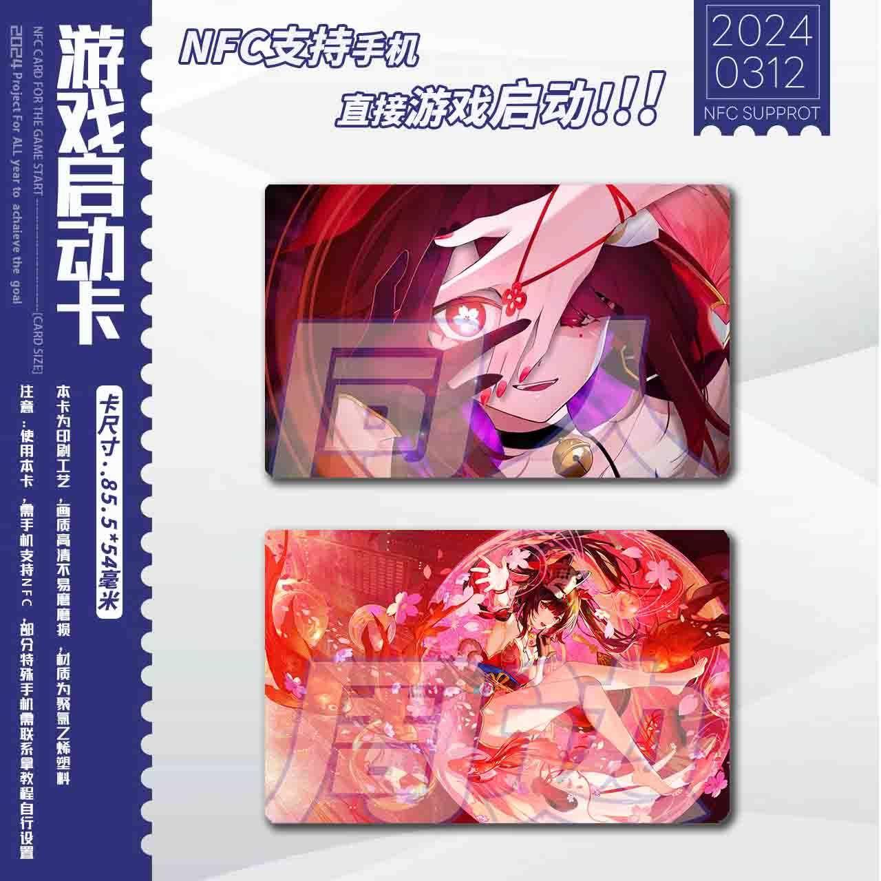 【同人周边】花火游戏收藏周边书签nfc启动卡星穹崩坏铁道