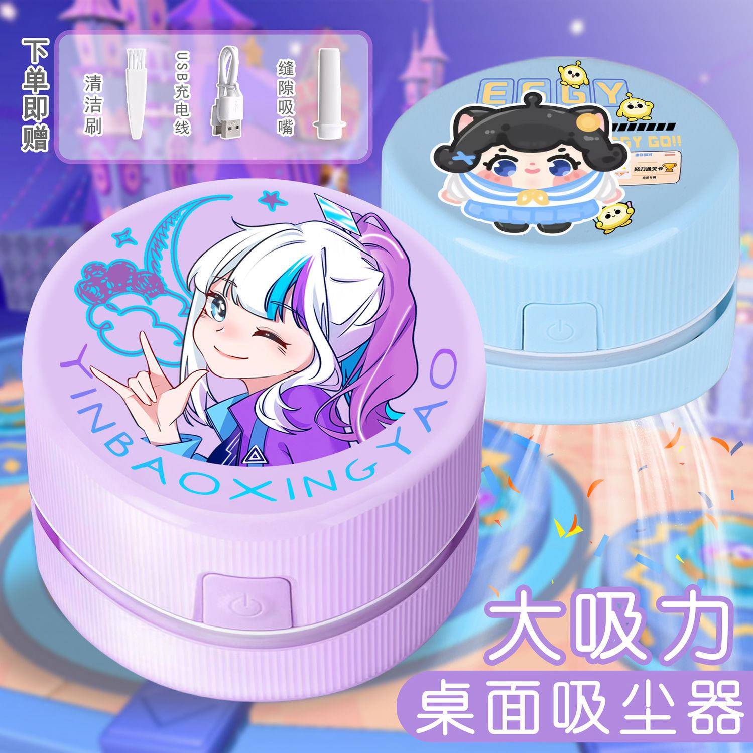 蛋仔派对游戏周边桌面吸尘器USB可充电清洁橡皮屑铅笔屑学生办公