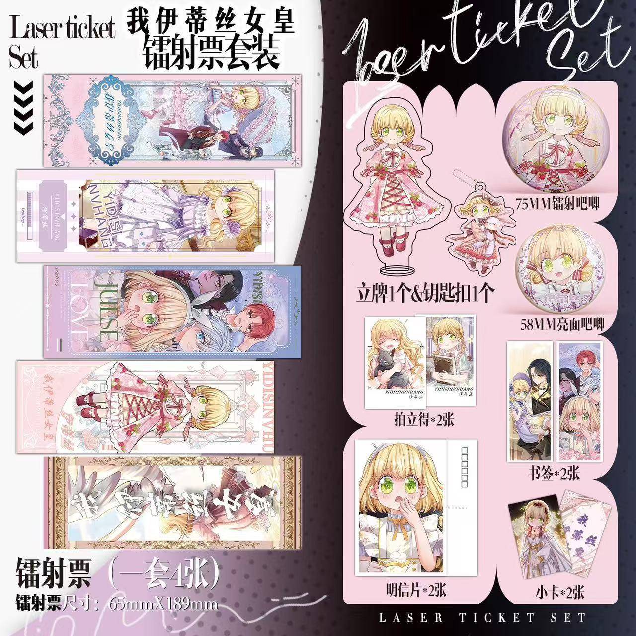我伊蒂丝女皇周边16件套镭射票吧唧徽章钥匙扣立牌小卡生日礼物