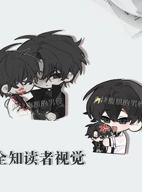 全知读者视觉胸针金独子刘众赫徽章可爱生日礼物学生饰品同学收藏