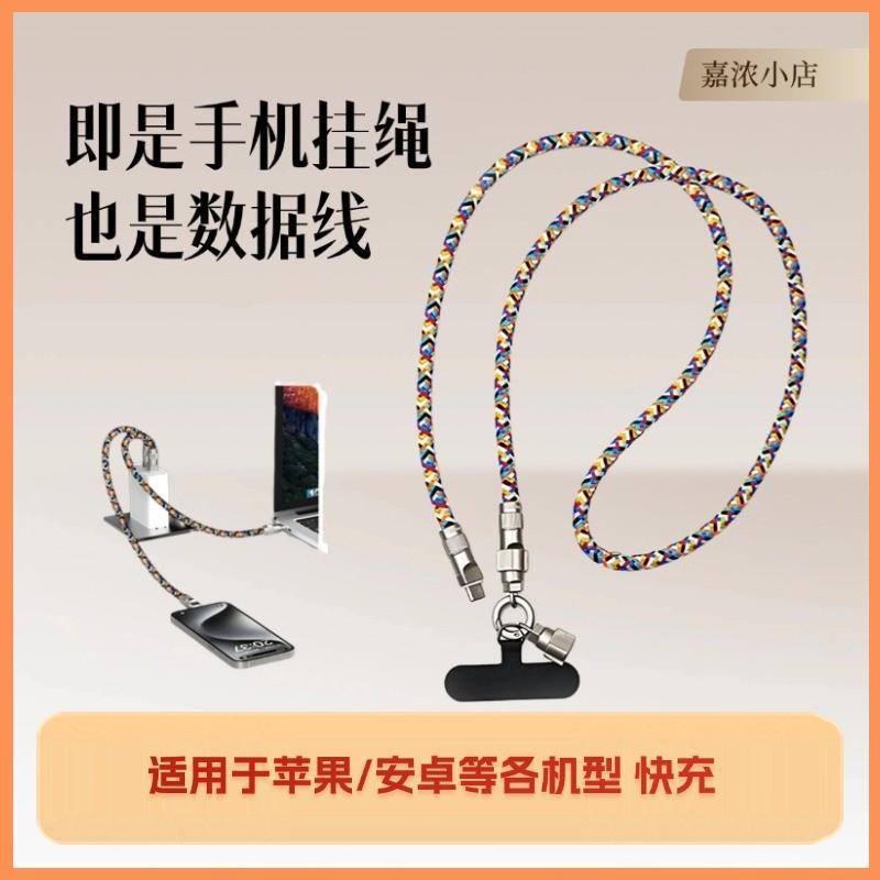 手机挂绳充电线适用苹果16华为Mate60快充线iphone15男女款15Pro