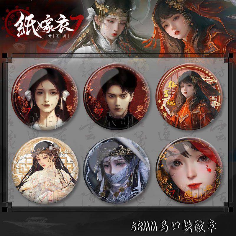 中式惊悚游戏周边纸嫁衣7卿不负无间梦境吧唧同人徽章挂饰收藏谷