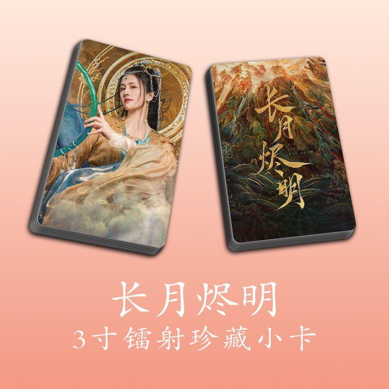 长月烬明小卡周边罗云熙白鹿周边陈都灵邓为孙珍妮同款双面覆膜卡