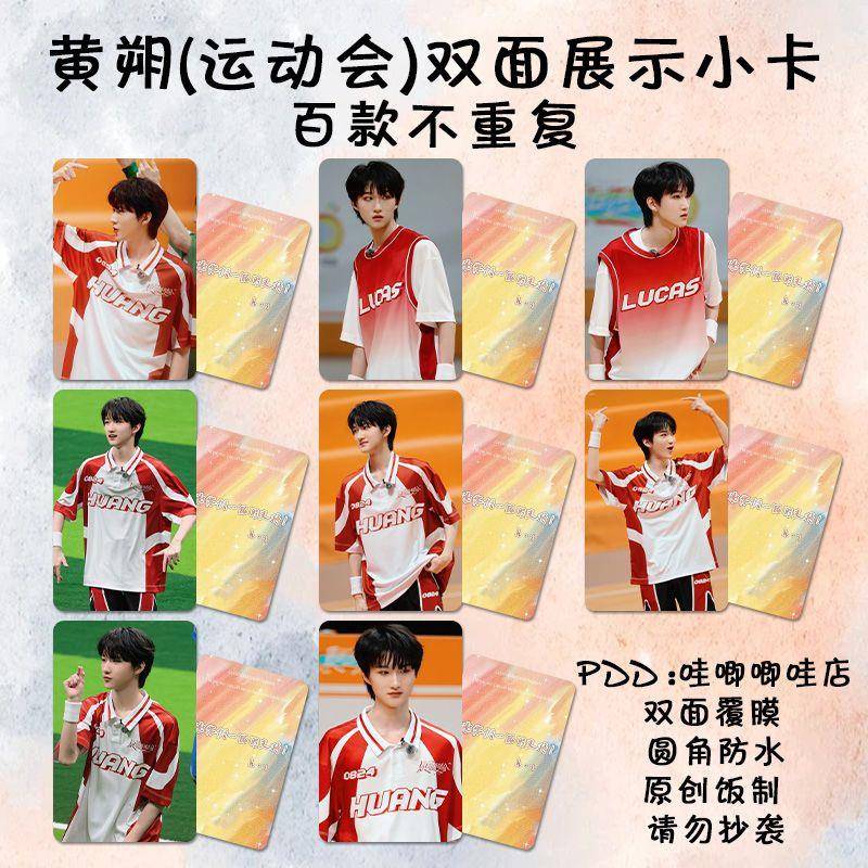 TF家族黄朔小卡周边夏日运动会同款高清三寸lomo卡明信片自印礼物