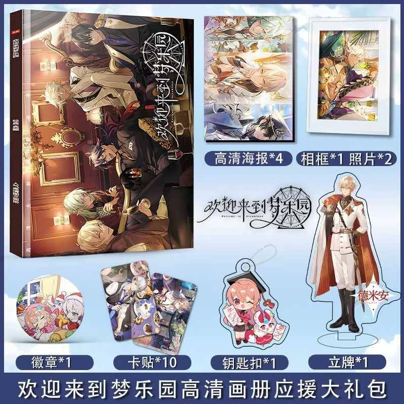 游戏欢迎来到梦乐园周边写真集海报照片钥匙扣立牌卡贴吧唧生日
