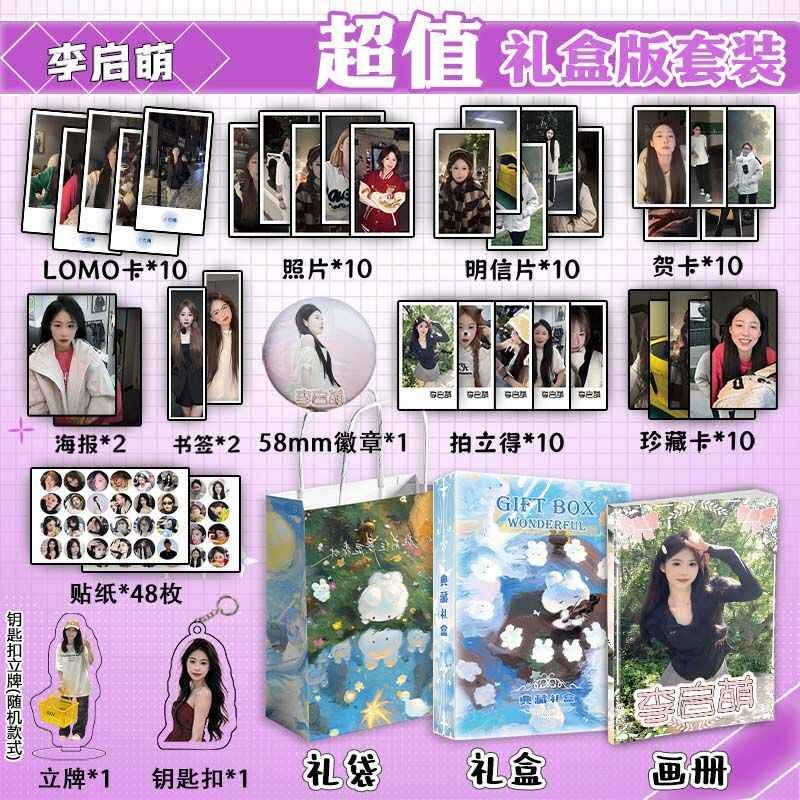 李启萌周边写真集贺卡书签明信片lomo卡海报吧唧钥匙扣立牌拍立得图片