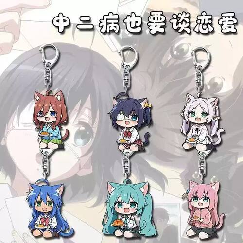 中二病也要谈恋爱钥匙扣挂件动漫周边小鸟游六花二次元饰品