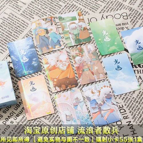 光遇55张镭射小卡巫师白鸟正太平菇游戏周边闪卡桌面LOMO珍藏卡片