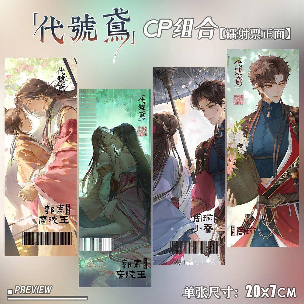 代号鸢周瑜小乔郭嘉广陵王原创人物周边镭射票收藏卡书签生日礼物