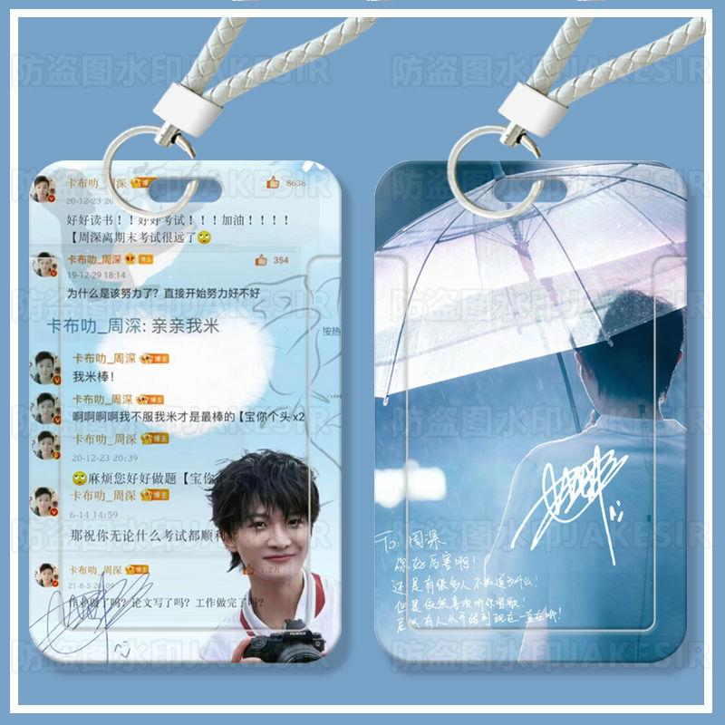 周深明星学生滑盖卡套饭卡公交卡身份证件保护套门禁校园卡
