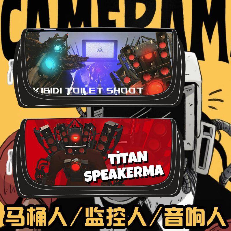 马桶人音响人监控人笔袋中小高中学生大容量卡通创意文具盒联名
