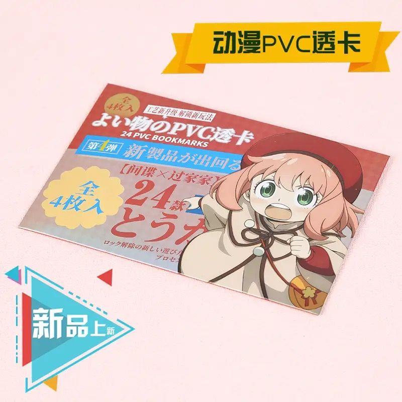 间谍×过家家PVC透卡阿尼亚动漫二次元明信片透明卡片学生礼物