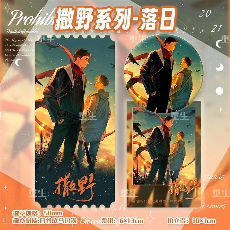 撒野 落日 顾飞X蒋丞 二次元同人周边吧唧徽章票根小卡