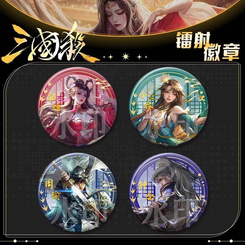 三国杀周边曹植曹婴郭嘉周瑜谷子同人吧唧素面镭射徽章桌面摆件品