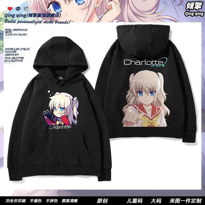 夏洛特 Charlotte 友利奈绪 动漫周边连帽卫衣男女二次元带帽衣服