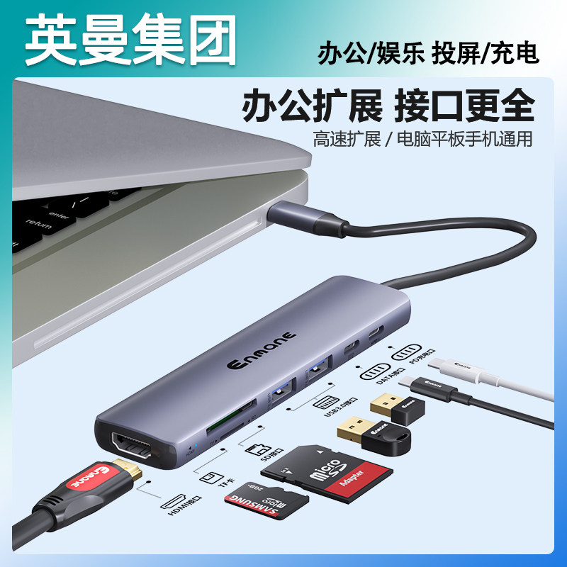 英曼usb拓展坞多功能分线器typec