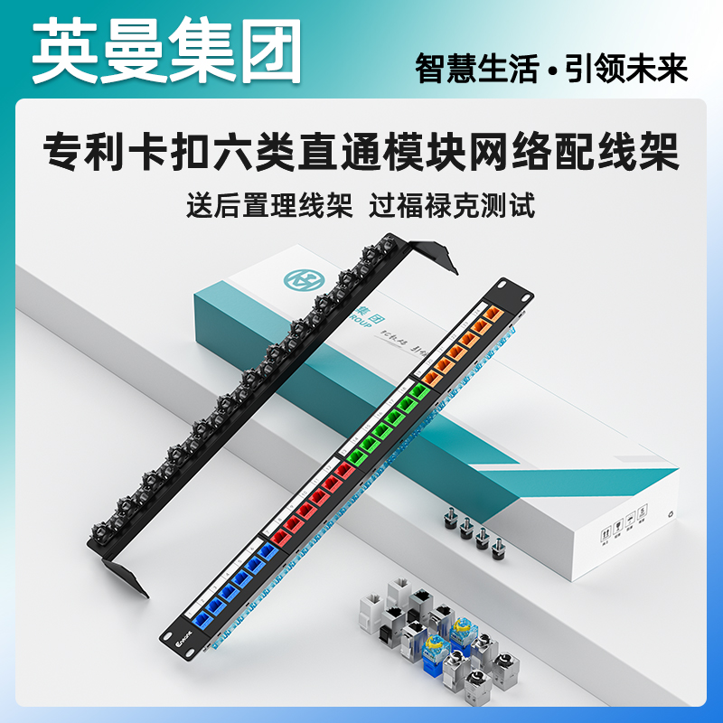 英曼24口网络配线架直通免打线型