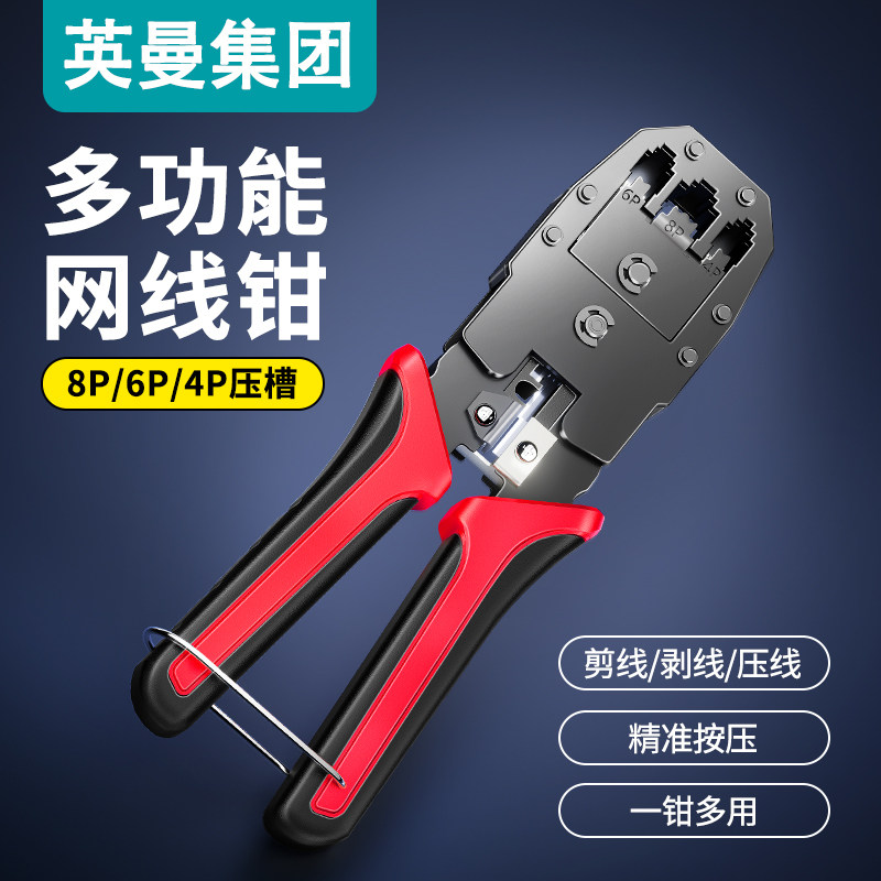 英曼8P6P4P多功能网线钳套装