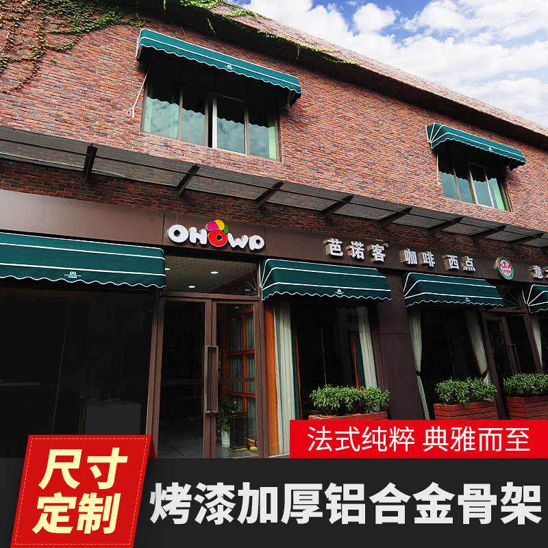 法式篷弧形伸缩蓬折叠篷窗户阳台酒吧餐厅咖啡厅装饰篷遮阳棚雨篷