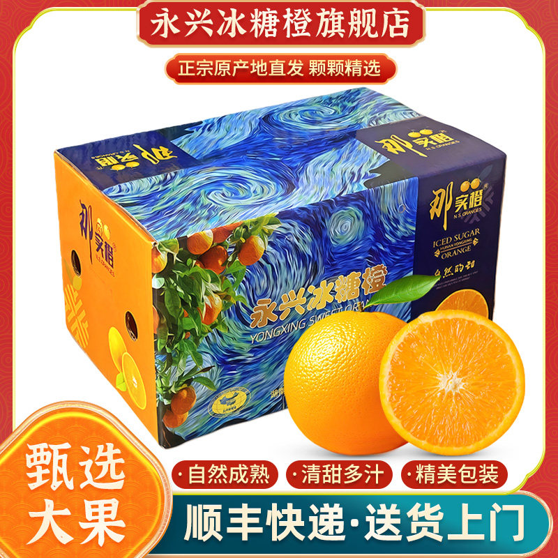正宗湖南永兴冰糖橙新鲜纯甜橙子郴州黄泥涌水冰糖柑水果顺丰快递