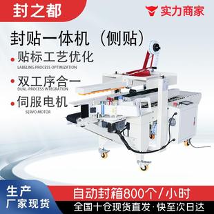 全自动电商云仓封箱贴单一体机胶带打包机平面侧面快递贴单神器