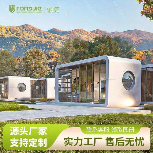 融捷太空舱移动房屋苹果仓办公室户外酒店定制住人太空舱民宿房
