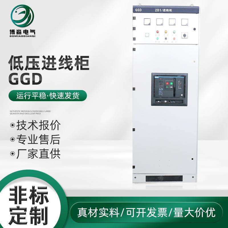 低压进线柜GGD控制设备低压开关柜柜进交流配电柜控制箱配电箱