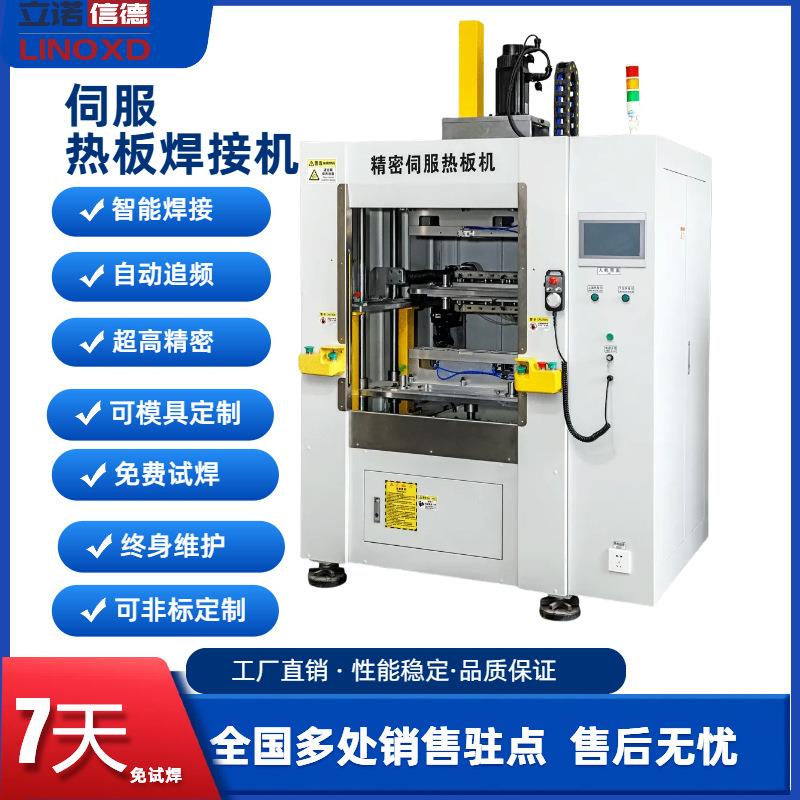 汽车水箱伺服热板机大功率塑料车灯内饰扶手箱车配件热板式焊接机
