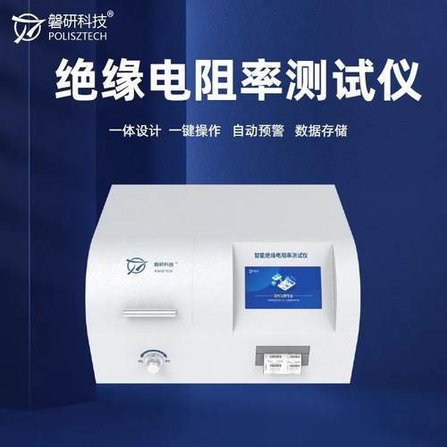 新品高精度绝缘电阻率测试仪体积表面高电阻测量仪器一键操作