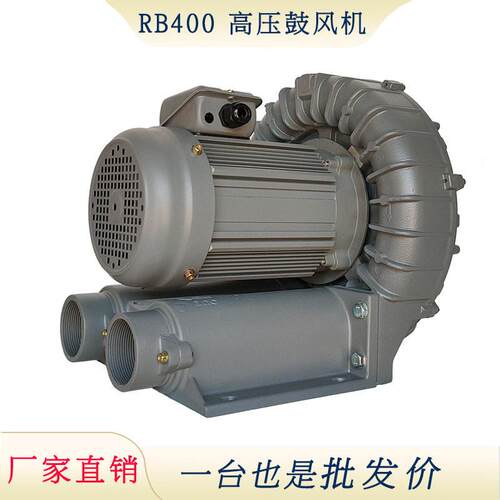 厂家直营400W压风机RB400小功率漩涡式鼓风机低耗能环形风机
