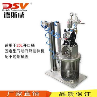 德斯威气动搅拌机20 50L搅拌器配气动隔膜泵油漆涂料搅拌
