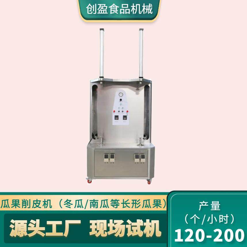 大型南瓜双头削皮机商用冬瓜西瓜长瓜单头削皮机果蔬自动去皮设备,清洗/食品/商业设备,果蔬加工设备,淘宝优惠券,粉丝福利购,淘宝优惠卷