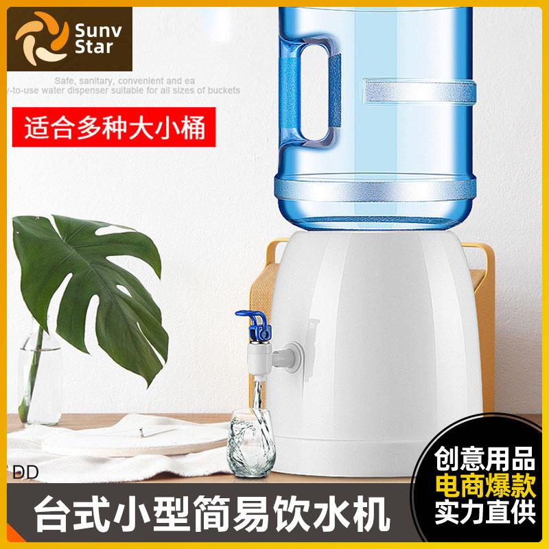 简易台式小型饮水机直饮机家用迷你桶装水矿泉水倒置即用型饮水器